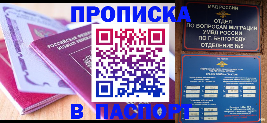 временная регистрация законно в Орловской области