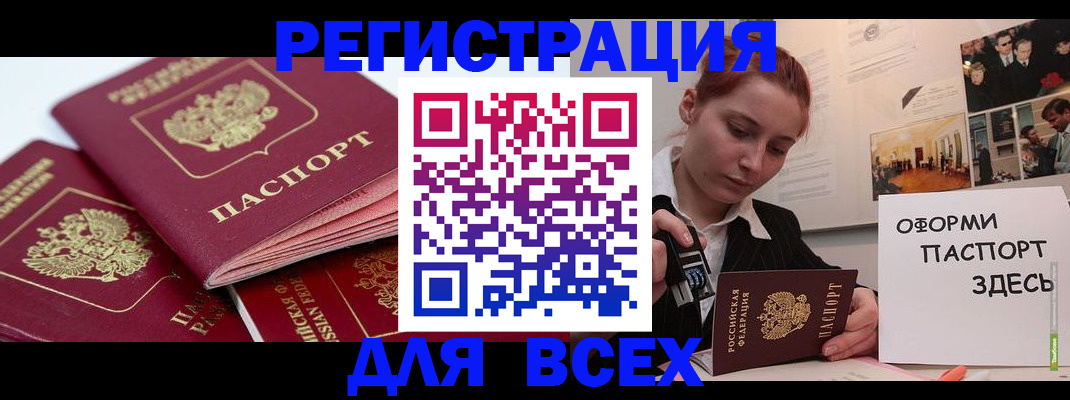 прописка для работы в Орловской области