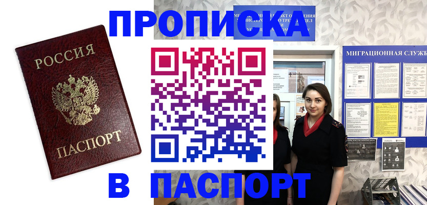 прописка 2025 в Орловской области