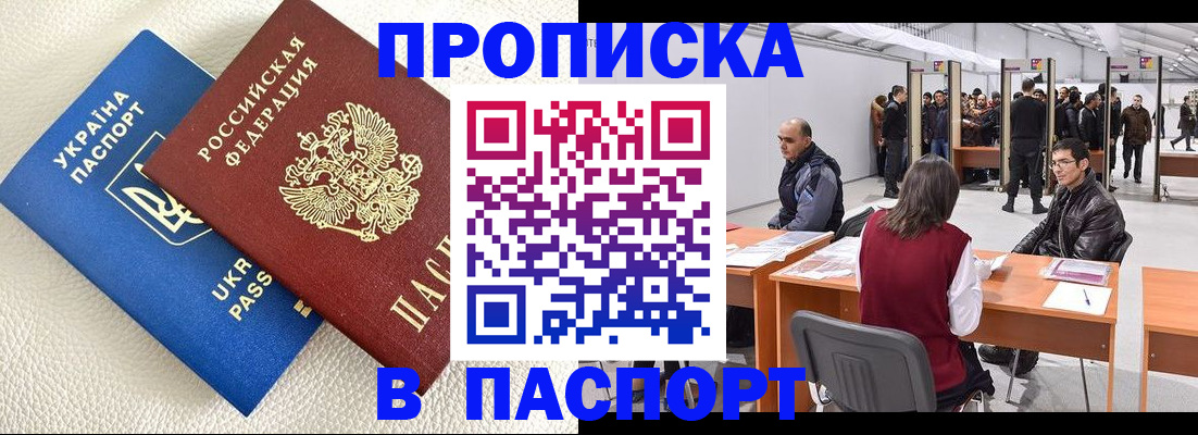 временная регистрация недорого в Орловской области