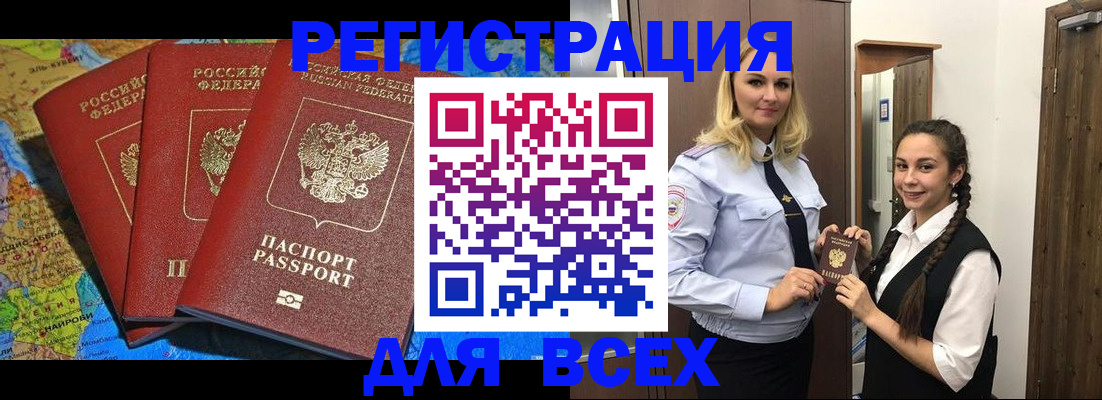 прописка регистрация в Орловской области