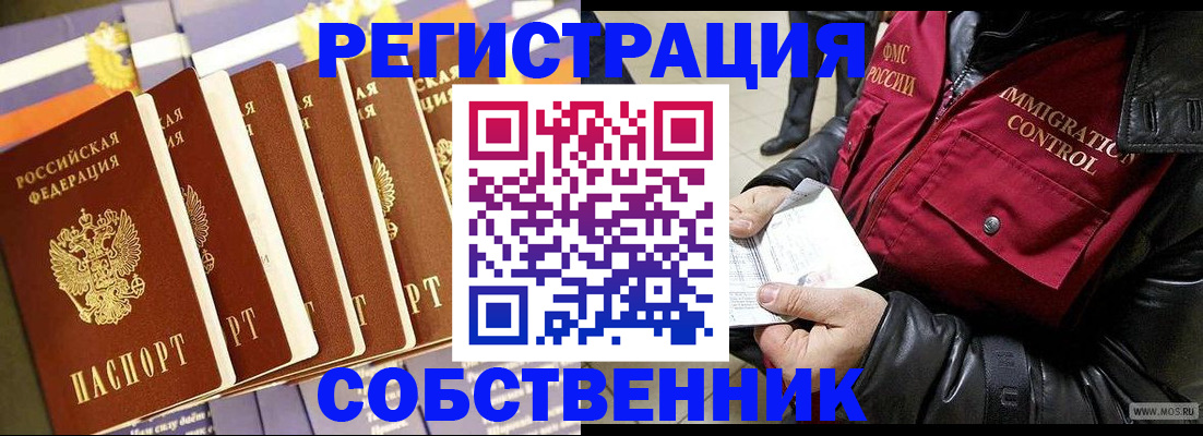 где прописаться в Орловской области